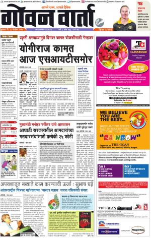 GOAN VARTA cover image