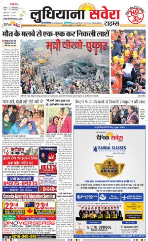 Ludhiana Savera cover image