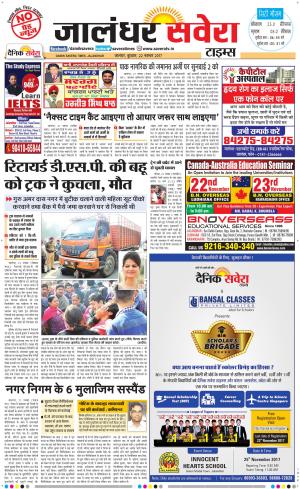 Jalandhar Savera cover image