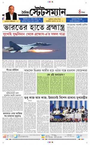 Dainik-Statesman cover image