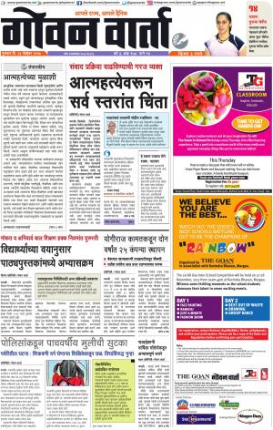 GOAN VARTA cover image