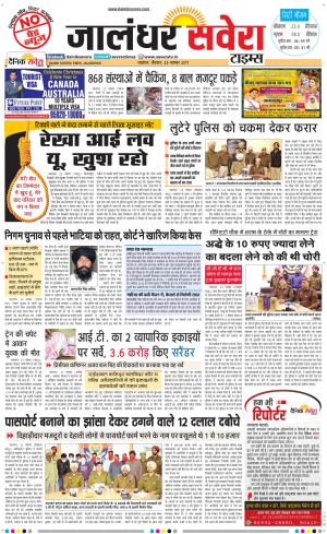 Jalandhar Savera cover image