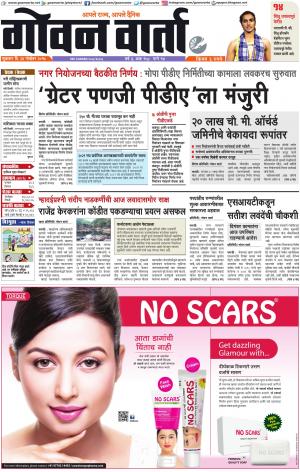 GOAN VARTA cover image