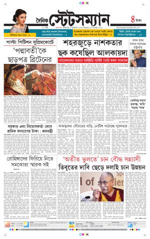 Dainik-Statesman cover image