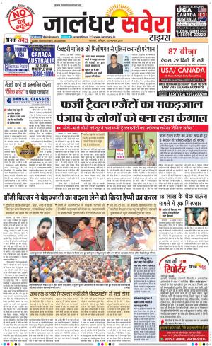 Jalandhar Savera cover image