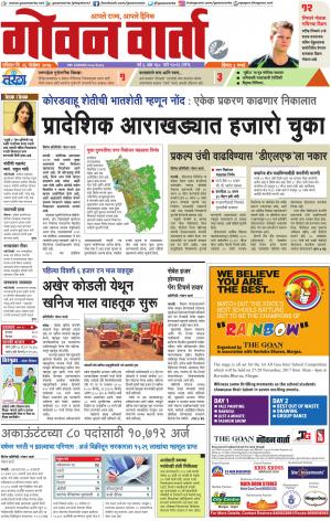 GOAN VARTA cover image