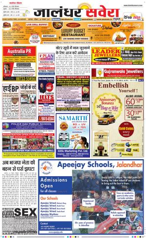 Jalandhar Savera cover image