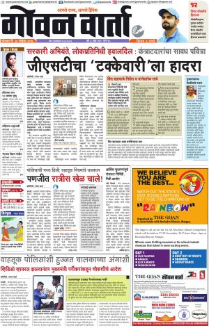 GOAN VARTA cover image