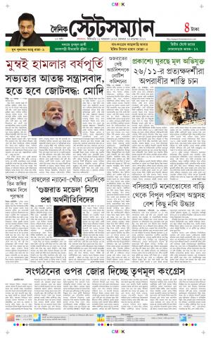 Dainik-Statesman cover image