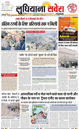 Ludhiana Savera cover image