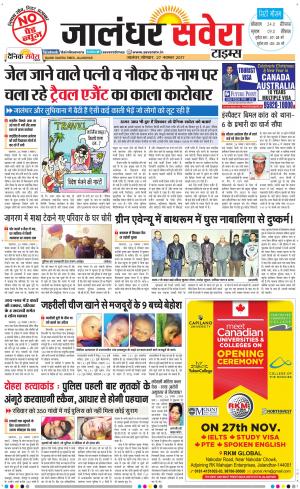 Jalandhar Savera cover image