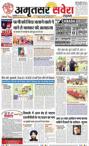 Amritsar Savera cover image