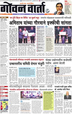 GOAN VARTA cover image