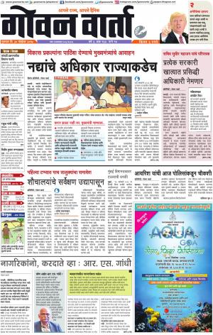 GOAN VARTA cover image