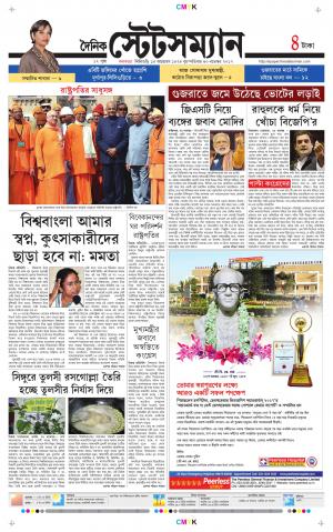 Dainik-Statesman cover image