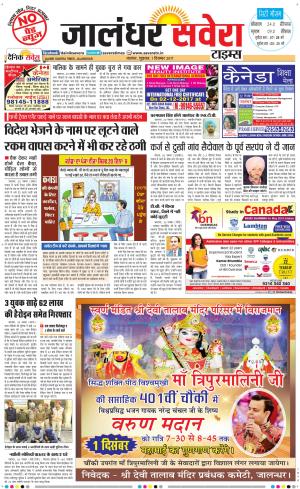 Jalandhar Savera cover image