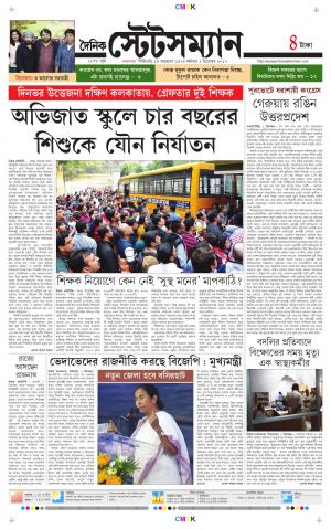 Dainik-Statesman cover image