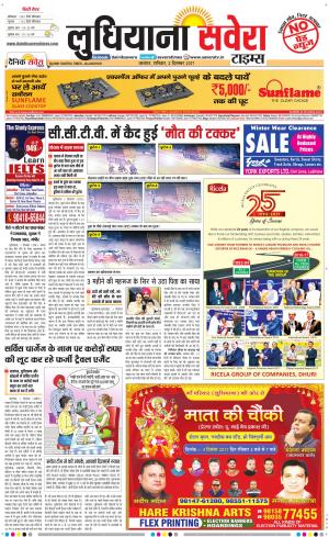 Ludhiana Savera cover image