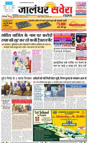 Jalandhar Savera cover image