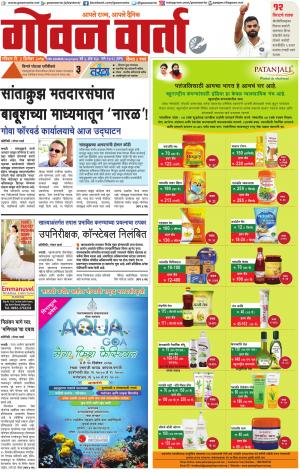 GOAN VARTA cover image