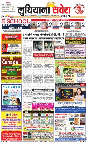 Ludhiana Savera cover image