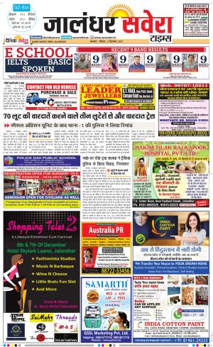 Jalandhar Savera cover image