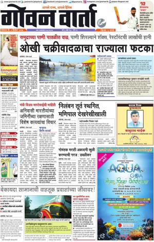 GOAN VARTA cover image