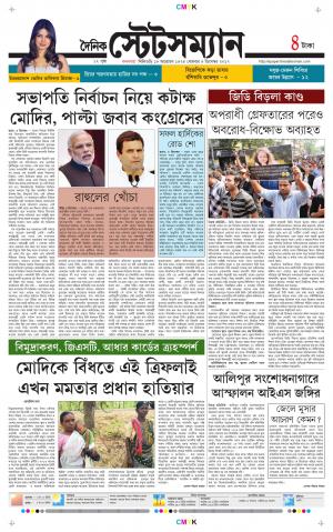 Dainik-Statesman cover image