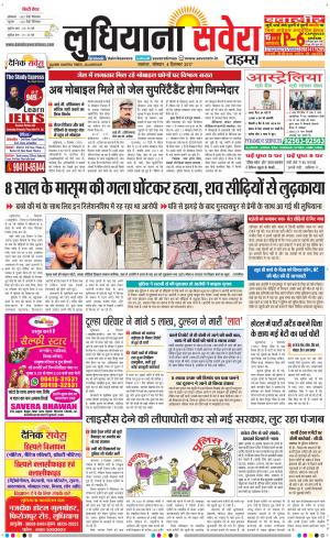 Ludhiana Savera cover image