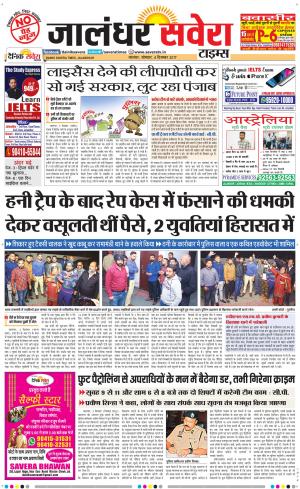 Jalandhar Savera cover image