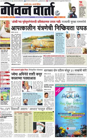 GOAN VARTA cover image
