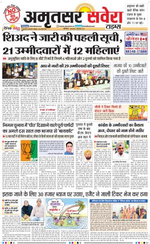 Amritsar Savera cover image