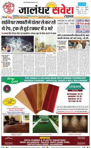Jalandhar Savera cover image