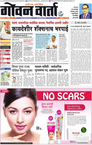 GOAN VARTA cover image