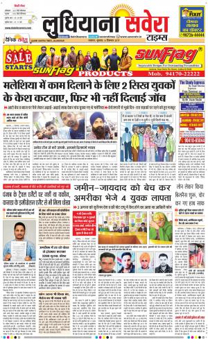 Ludhiana Savera cover image
