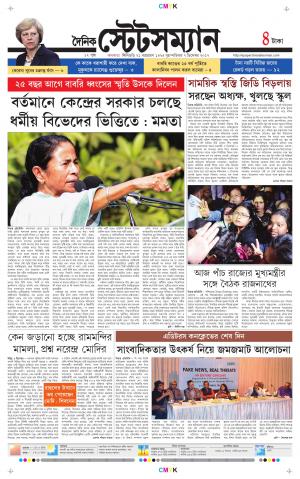 Dainik-Statesman cover image