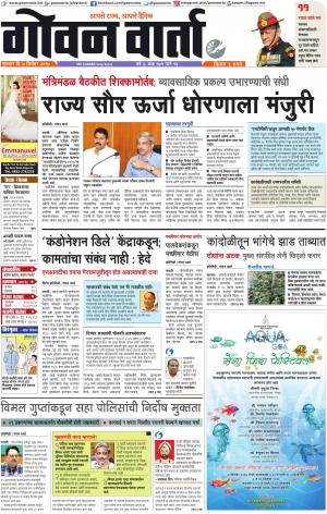 GOAN VARTA cover image