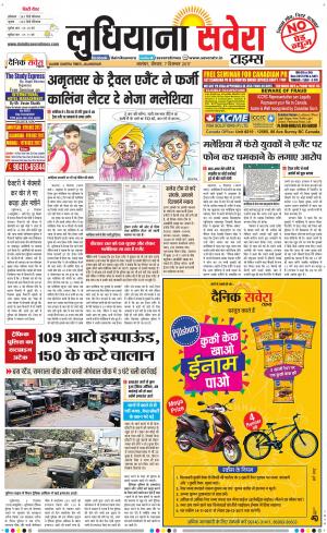 Ludhiana Savera cover image