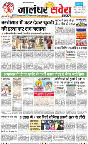 Jalandhar Savera cover image
