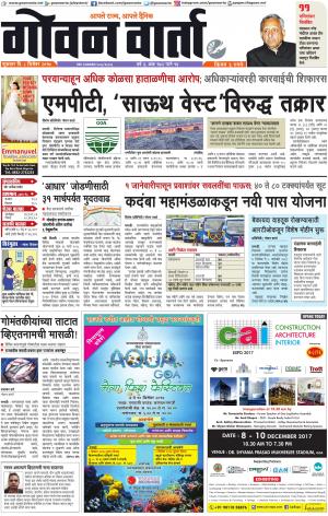 GOAN VARTA cover image