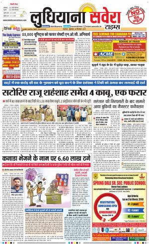 Ludhiana Savera cover image