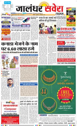 Jalandhar Savera cover image