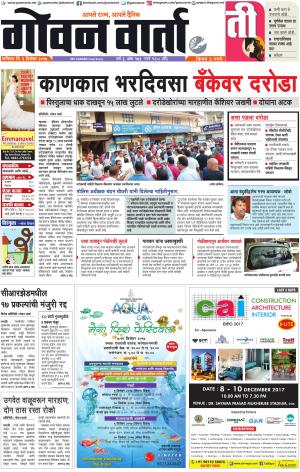 GOAN VARTA cover image