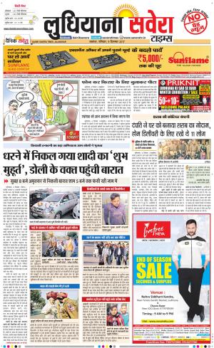 Ludhiana Savera cover image