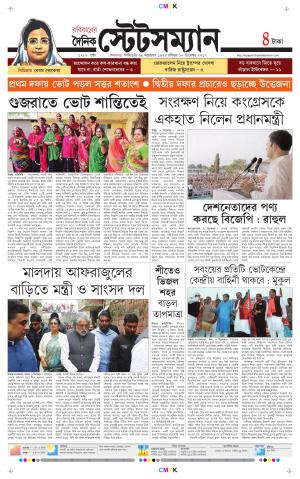 Dainik-Statesman cover image