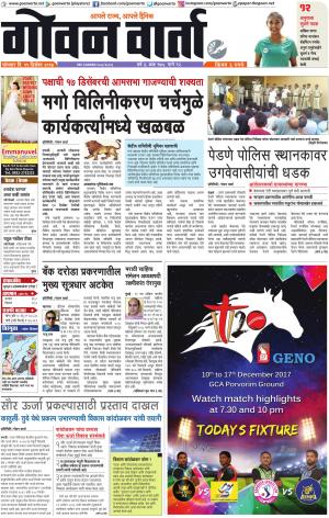 GOAN VARTA cover image