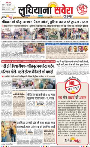 Ludhiana Savera cover image