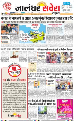 Jalandhar Savera cover image