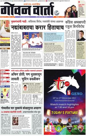 GOAN VARTA cover image