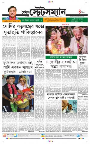 Dainik-Statesman cover image